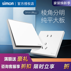 西蒙simon开关插座E6雅白五孔带USB家用电源面板86型插座官方官网