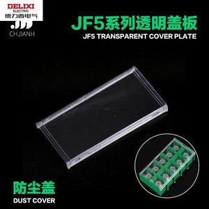 德力西JF5绿色端子防尘挡板透明盖板高低轨接线端子排盖子JF5-2.5