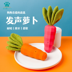 胡萝卜水果蔬菜发声狗狗玩具自嗨解闷清洁耐咬磨牙趣味宠物用品