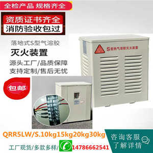 落地式气溶胶QRR10LW/S型热气溶胶5Kg10kg15Kg消防自装置配电房。