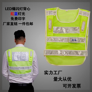 爆闪灯反光背心保安巡逻安全马甲道路交通高速救援LED闪烁反光