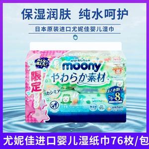 日本进口尤妮佳湿巾moony婴幼儿宝宝儿童柔软护肤
