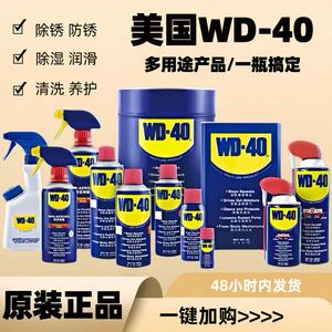 正品WD40除锈剂防锈润滑剂金属螺栓螺丝松动剂防锈油wd-40喷剂