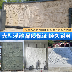 墙大影壁石雕壁画浮雕理石汉白玉人物石磨红色校园公园文化墙定制