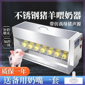 小猪喂奶器不锈钢自动恒温仔猪奶妈机猪羊用补奶机小猪吃奶