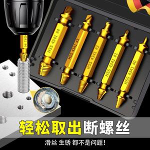 德国进口断丝取出器万能双头拆螺丝滑丝反丝断头神器拆卸专用工具