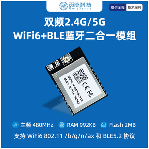 2.4G/5G双频WiFi6+BLE蓝牙二合一模组超小尺寸低功耗外置天线贴片