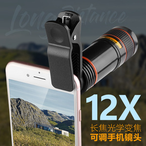 12X焦手机长通用望远镜高清镜头拍照十二倍变焦调焦外置手机镜头