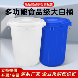 特厚带盖塑料大白桶家用储水桶熟料桶大水桶食品级发酵桶酿酒圆桶