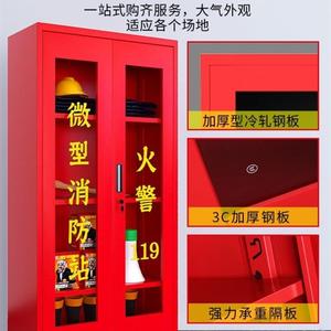微型消防站消防柜幼儿园学校器材柜应急全套装展示工具箱灭火器箱