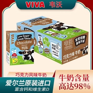 VIVA韦沃爱尔兰进口低糖巧克力牛奶200ml*12盒学生牛奶学生早餐奶