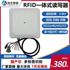 UHF超高频RFID读写器6C标签读头远距离读卡器停车场电动车管理
