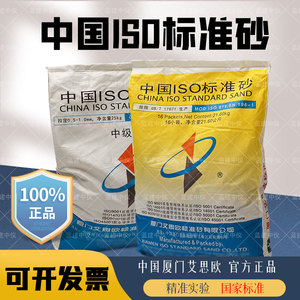 标准砂水泥胶砂强度中国ISO厦门艾思欧标准沙粉煤灰试验中级砂