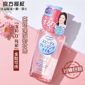 日本KOSE高丝卸妆油Softymo深层清洁去角栓快速乳化干湿两用230ml