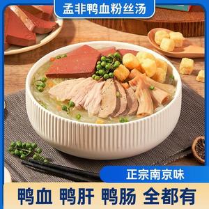 【孟非力荐】正宗南京鸭血粉丝汤  南京特产米线方便速食宵夜美食