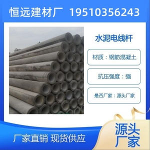 重庆预制国标混凝土电线杆 高压架线供电电杆子8米12米水泥电线