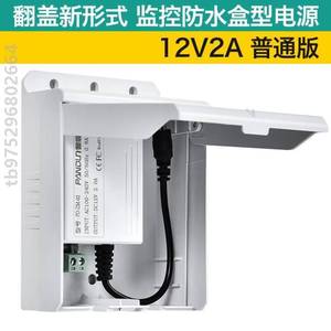 防雨足安12V2A箱式室外一体化保护防水磐盾监控电源电源盒子大