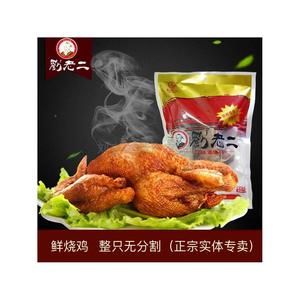 符离集刘老二特产鲜烧鸡全鸡整只扒鸡700克1只卤味鸡肉零食熟食