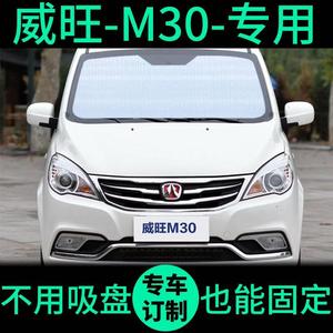 适配北汽威旺M30遮阳帘防晒隔热遮阳挡M35遮光窗帘车窗前挡汽车遮