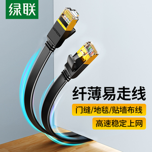 绿联超六类7cat6+八8七细薄10m米网线扁平家用千兆万连接宽带网络