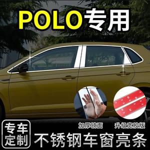 适配大众polo车窗亮条改装件波罗爆改外观车外装饰汽车配件车贴