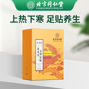 【快手同款】孔艾堂老北京艾草足贴内廷上用100帖/盒艾叶艾草贴