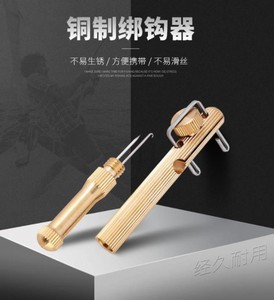 纯铜打结器子线手动金属材质拴钩器绑钩工具渔具垂钓配件用品