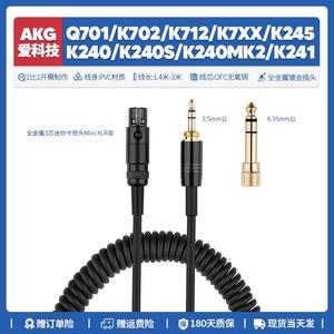 AKG Q701 K702 K712 K7XX K241S MK2 K240 K245音频耳机线配件3.5