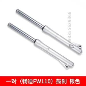 碟刹迪前减震FW110鼓刹FW110适用前畅避震器减震器摩托车前叉