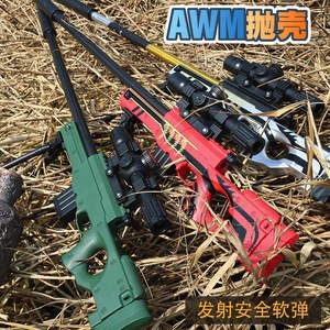 awm抛壳软弹枪m416儿童玩具枪绝地求生吃鸡装备全套98k狙击枪男孩