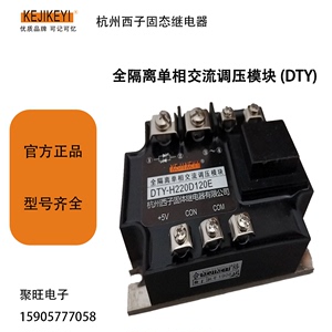 杭州西子 单相交流调压模块 DTY-H220D35E等全型号