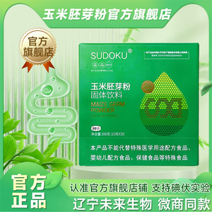 玉米胚芽粉官方旗舰店固体饮料饮品sod辽宁本溪未来生物富硒正品