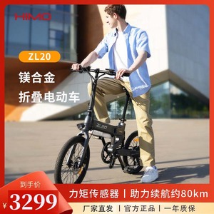 小米HIMO喜摩ZL20折叠电动自行车电助力小型代步车新国标超轻便携