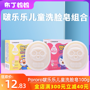 韩国Pororo啵乐乐儿童香皂100g 宝露露洗脸皂专用洗澡洗脸洗手