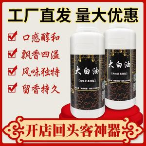 大白油增香剂油脂香精粉鹤食用鑫源火锅飘香剂商用一滴香 大白油