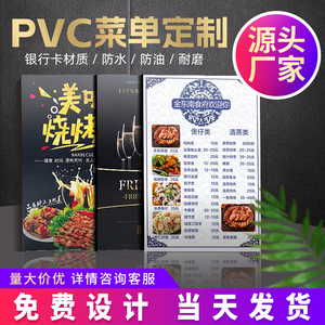 PVC菜单价目表制作餐牌饭店菜牌设计定制奶茶烧烤A3A4菜谱打印