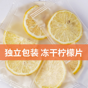 散装冻干柠檬片花茶小包四川安岳冻干柠檬干片厂家含糖