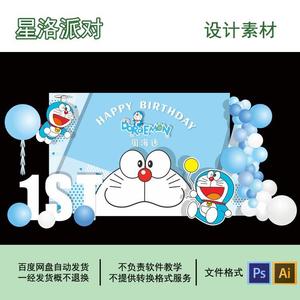 蓝色哆啦A梦机器猫主题宝宝百日宴生日派对布置背景气球kt板素材