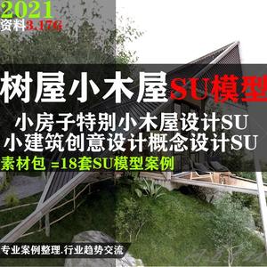 树屋小木屋SU模型概念设计酒店民宿山地小建筑SU模型素材