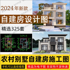 2024新款农村房屋自建房设计图二层半三层乡村小别墅一层两层图纸