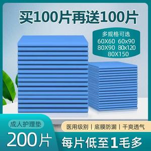 成人护理垫600x900老年人专用防水护垫卧床瘫痪护理用品80x150