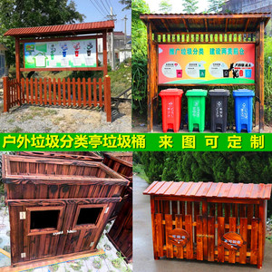 户外防腐木垃圾分类亭景区公园实木复古垃圾桶木质垃圾分类箱