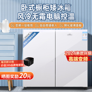 荣事达时代潮卧式冰箱嵌入式家用双开门小型风冷无霜一级厨下冰柜