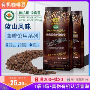 中度烘焙云南小粒咖啡豆云潞有机咖啡豆庄园种植可磨黑咖啡粉454g