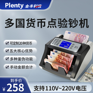 全丰P20外币点钞机数钱机器点钱验钞机多国货币Bill Counter银行