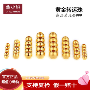 黄金转运珠足金999路路通黄金手链DIY串珠古法重工版小金珠亮面珠