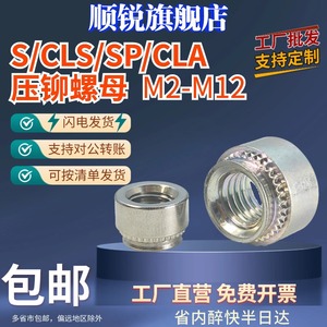 压铆螺母碳钢镀锌S不锈钢CLS铁SP铝制铆钉卯钉M2M3M4M5M6M8M10M12