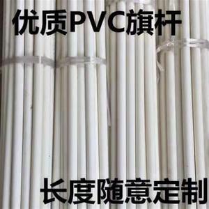 pvc旗杆塑料杆子空心杆子条幅横幅户外一整套pvc管幼儿园pvc水管