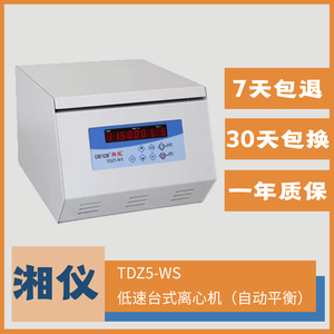 湖南湘仪TDZ5-WS台式低速多管架自动平衡离心机采血管医用血清