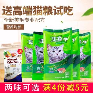 艾嘉增肥发腮猫粮美毛防掉毛成猫专用主粮深海鱼牛肉味500g*5袋装